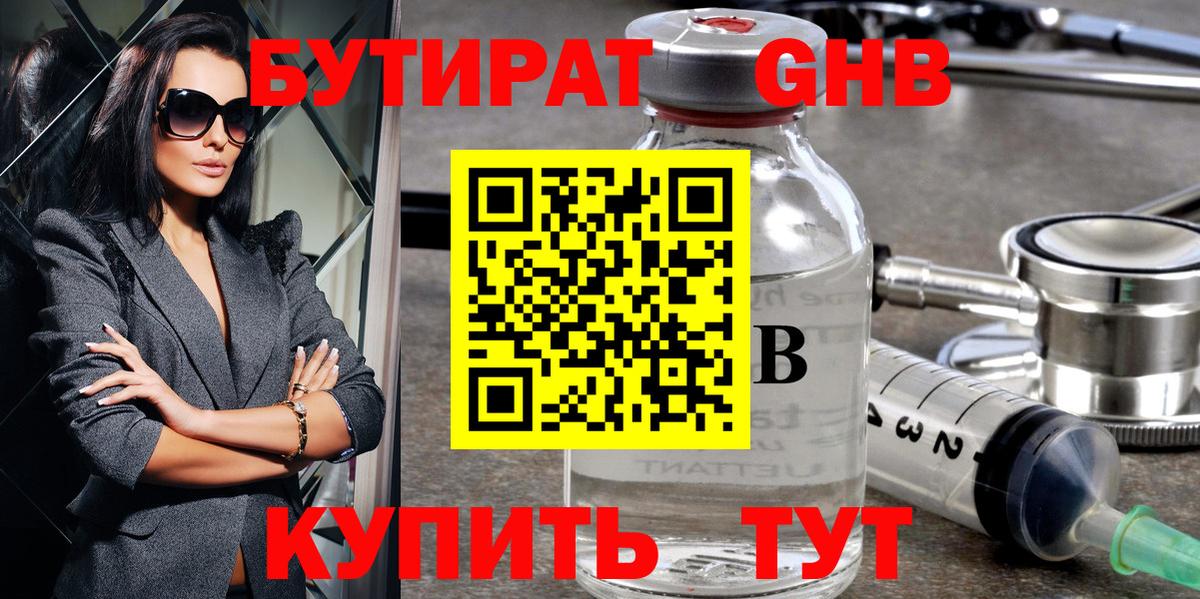 Бутират бутик Дзержинский