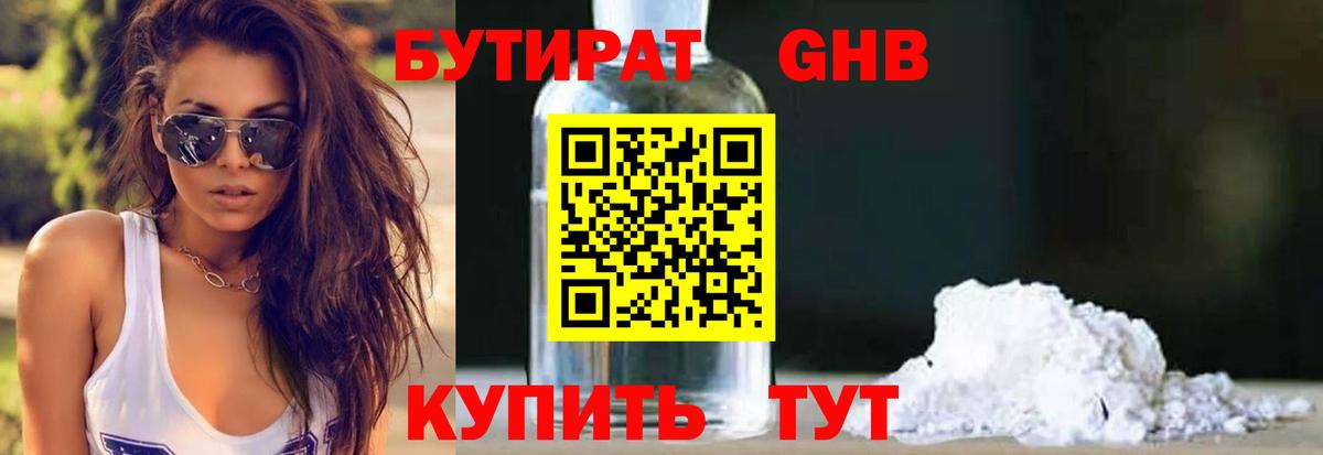Дзержинский  БУТИРАТ вода  Вход с VPN 
