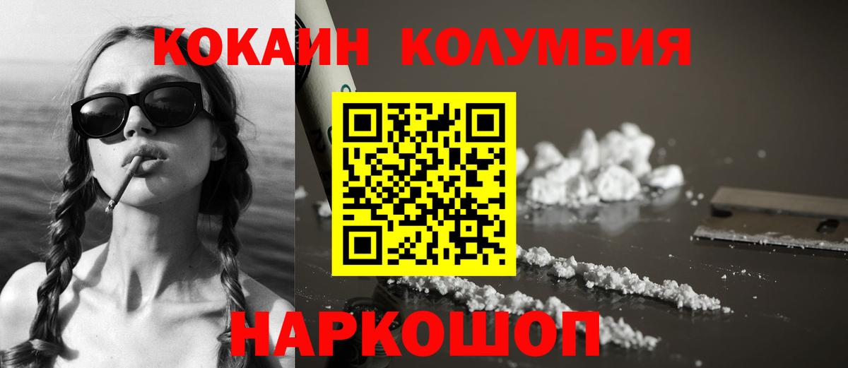Кокаин 97%  Вход с VPN  Дзержинский  Cocaine Боливия 