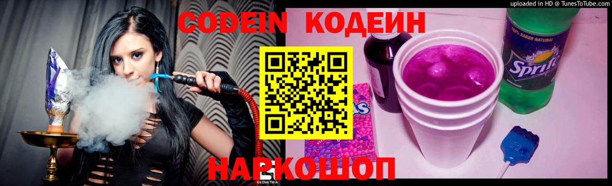 Кодеиновый сироп Lean напиток Lean (лин)  Кодеиновый сироп Lean напиток Lean (лин)  Дзержинский  Вход с VPN 