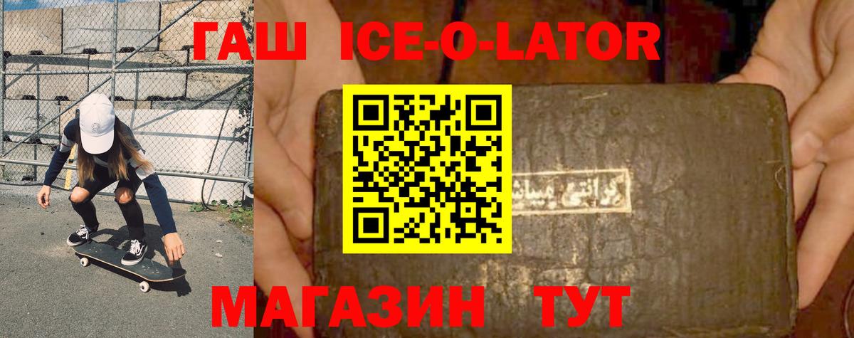 ГАШИШ Ice-O-Lator  ГАШИШ хэш  Дзержинский  Вход с VPN 