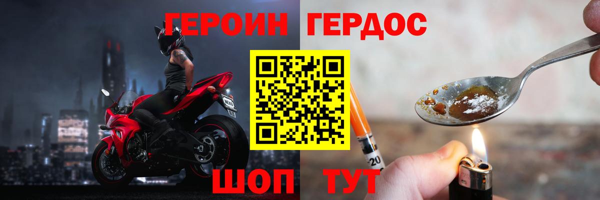 Героин белый Дзержинский
