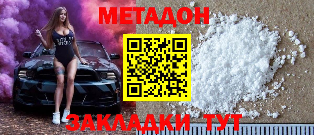 Дзержинский  МЕТАДОН methadone  Вход с VPN 