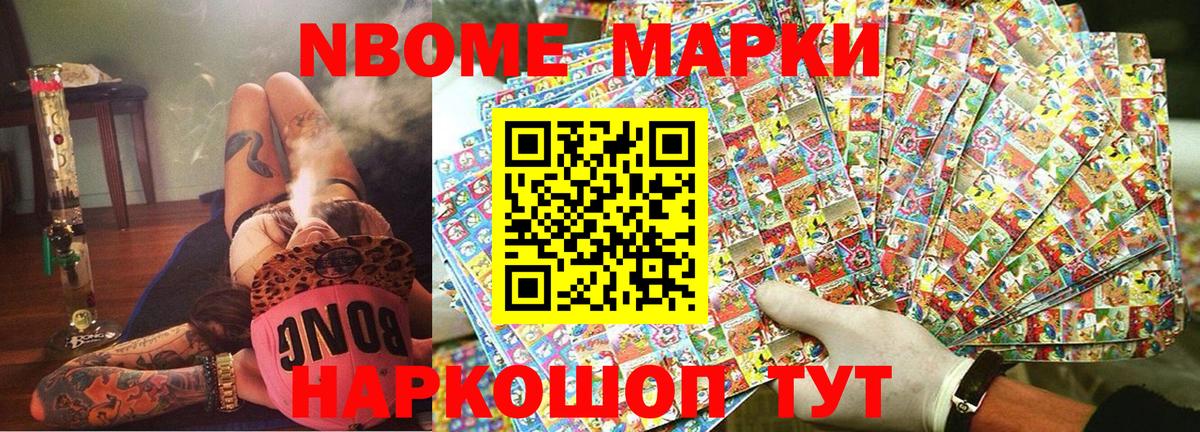 Марки N-bome 1,5мг  Марки 25I-NBOMe  Дзержинский  Марки N-bome 1,5мг  Вход с VPN 